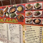 大衆中華酒場 若林 - 