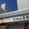 らーめんや天金 四条店
