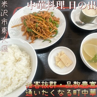 中華料理 日の出_0