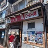 白龍 本店