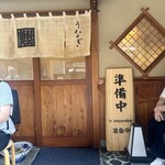 うなぎのまとい - 