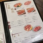 焼肉ホルモン金樹 - 