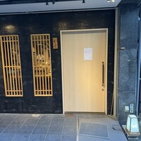 鮨 からす 十三店 -  鮨 からす 十三店 -