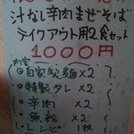 麺者 風天 - テイクアウト用2食セットのメニュー