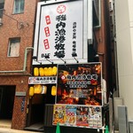 丸呑稚内牧場 - 