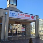 道の駅 にのみや - 