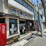 角屋食堂 - 