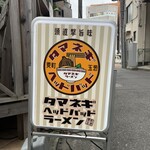 タマネギヘッドバッド - 