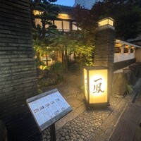 名古屋コーチン・旬菜 一鳳 金山本店 - 