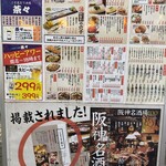 三宮高架下酒場 茶々 - 