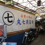 郷 - 商店街入り口（裏口？）