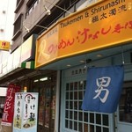 R - 店舗外観