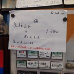 麺場 Voyage - 生桜えびの和えそば 券売機