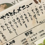 浦野屋 やきとんてるてる - 