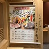 しゃぶ菜 新宿マルイアネックス