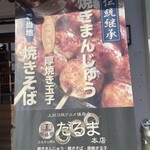 二代目 だるま 本店 - 