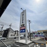 資さんうどん 八千代店 - 