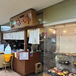 味一番 サンピア店 - 外観 スーパー内テナントです