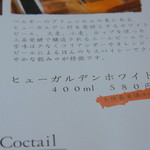 293＋ - ベルギーが誇るヒューガルデンがこの価格！