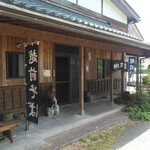 そば処 万葉 - 入口