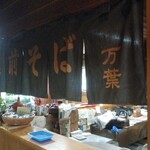 そば処 万葉 - 暖簾