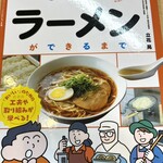 繁ちゃんラーメン - 
