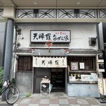 天婦羅 多から家 - 2025.05.19 (月)