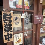 湯楽亭　源泉閣 - 案内