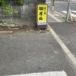 ミール珈屋凪 - 