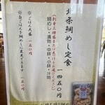 風和里 - 通年メニューの北条鯛めし。宇和島の鯛めしとは別のもの。