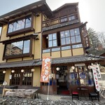 湯楽亭　源泉閣 - 外観