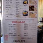 中華そば処 琴平荘 - 