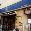 横浜珈琲館 イオン天王町店