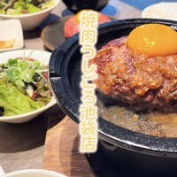 焼肉うしごろ 池袋店 - 
