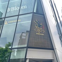 焼肉うしごろ 池袋店 - 