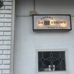 ピッツェリア ダ マッシモ - Buono！