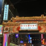 加賀魷魚大王 - 餃河街観光夜市