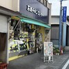 石渡チキンストアー