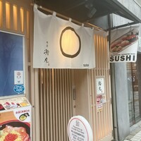 鮨丸 - 