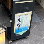 とんかつ むら井 - 