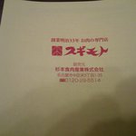 杉本食肉産業株式会社 - 商品の説明