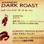 スターバックスコーヒー - スマトラにしました。