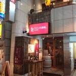 ワインの酒場。ディプント - 