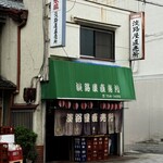 淡路屋直売所 - 外観