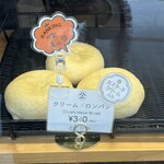 焼き立てメロンパン ここのつ - 