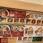 らぁ麺 鴨と葱  梅田店 - 