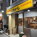 炭火焼肉ホルモンさわいし - 