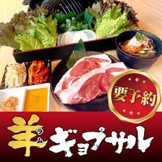 【新登場】羊(ラム)ギョプサル！