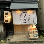 おでんと日本酒 はとり - 