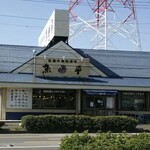 さかなや魚平 - 